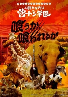 Come Together! to the Seton Academy anime poster