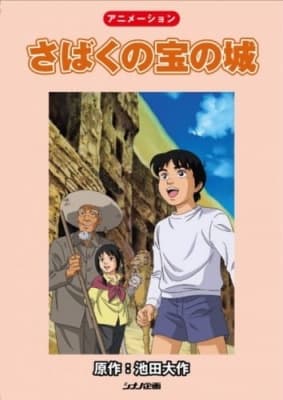 The Treasures of the Desert anime poster