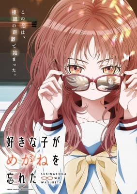 The Girl I Like Forgot Her Glasses anime poster