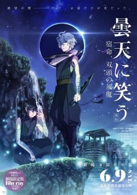 Donten: Laughing Under the Clouds - Gaiden: Chapter 2 - The Tragedy of Fuuma Ninja Tribe anime poster