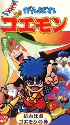 Legend of the Mystical Ninja anime poster