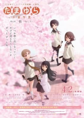 Tamayura: Sotsugyou Shashin Part 4 - Ashita anime poster