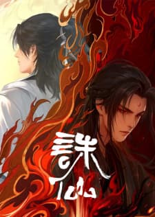 Jade Dynasty anime poster