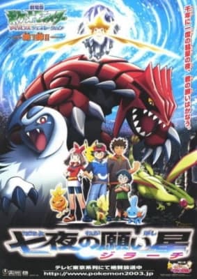 Pokemon The Movie 06: Jirachi Wishmaker anime poster
