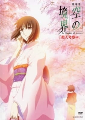 the Garden of sinners Chapter 2: Murder Speculation Part A anime poster