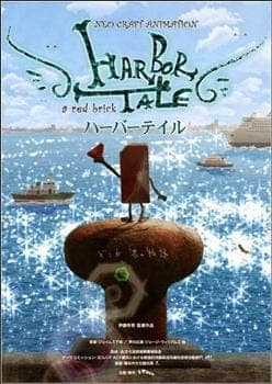 Harbor Tale: a red brick anime poster