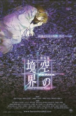 the Garden of sinners Remix -Gate of seventh heaven- anime poster