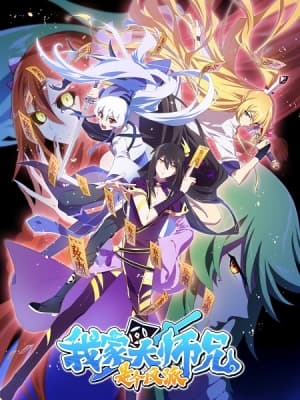 What's Wrong with My Big Brother 2 season anime poster