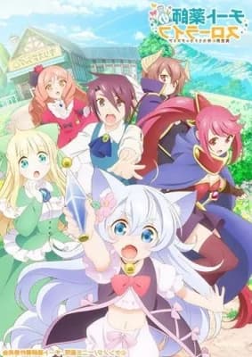 Cheat Kusushi no Slow Life: Isekai ni Tsukurou Drugstore anime poster