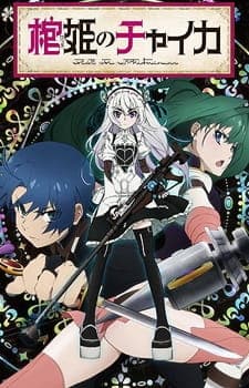 Chaika -The Coffin Princess- anime poster