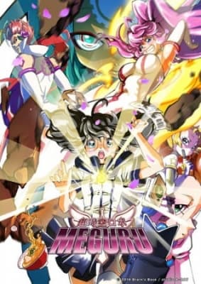 Choujikuu Robo Meguru anime poster