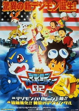 Digimon: The Movie anime poster