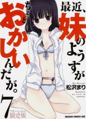 Saikin, Imouto no Yousu ga Chotto Okashiinda ga. OVA anime poster
