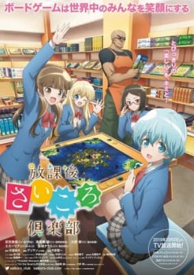 After School Dice Club anime poster