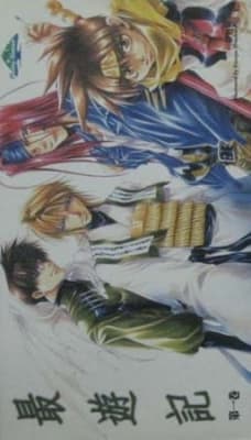 Gensoumaden Saiyuuki OVA anime poster