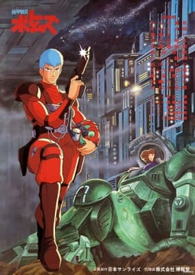 Armored Trooper Votoms anime poster