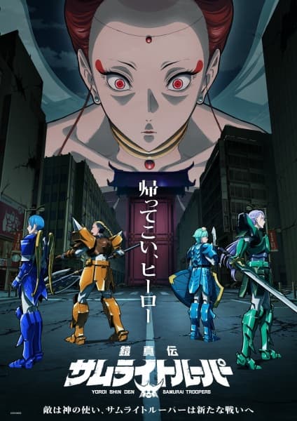 Yoroi-Shinden Samurai Troopers Part 2 anime poster