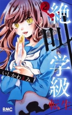 Zekkyou Gakkyuu: Tensei anime poster