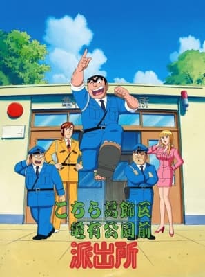 KochiKame: Tokyo Beat Cops anime poster