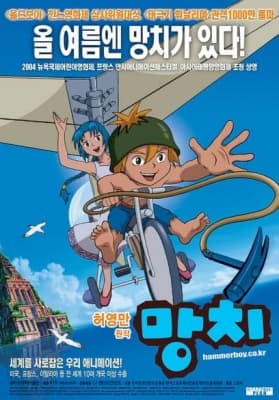 Hammerboy anime poster