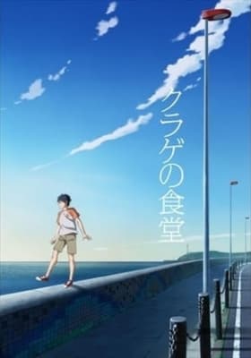Kurage no Shokudou anime poster