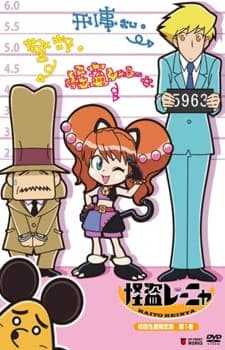 Kaitou Reinya Pilot anime poster