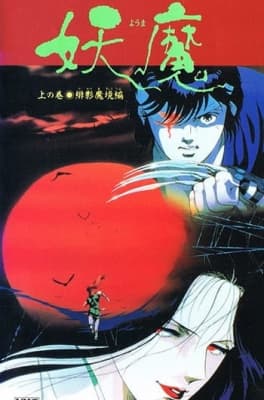 Blood Reign: Curse of the Yoma anime poster
