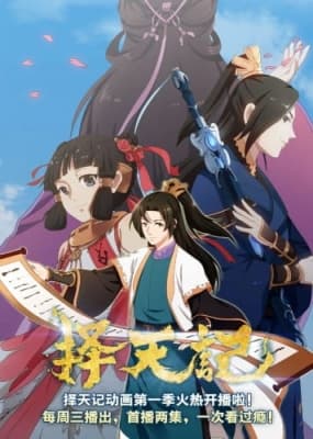 Ze Tian Ji anime poster
