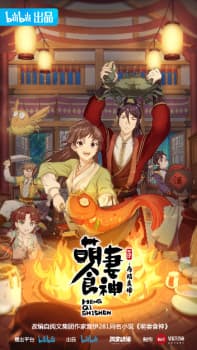 Meng Qi Shi Shen 2nd Season anime poster