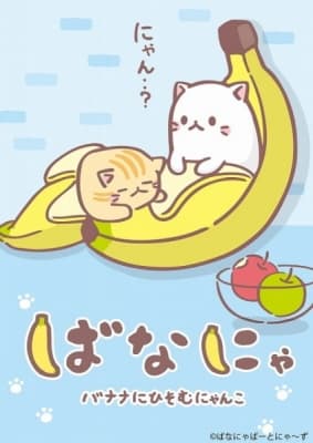 Bananya anime poster