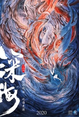 Deep Sea anime poster