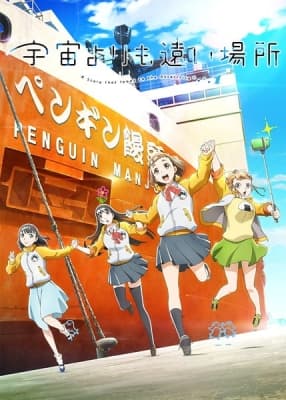A Place Further Than The Universe anime poster