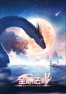 Quanzhi Fashi 5th Season anime poster