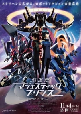 Ginga Kikoutai Majestic Prince Movie: Kakusei no Idenshi anime poster