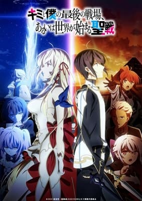 Our Last Crusade or the Rise of a New World anime poster