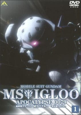 Mobile Suit Gundam MS IGLOO: Apocalypse 0079 anime poster
