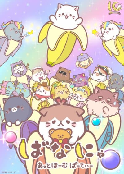 Bananya 10th Anniversary Special anime poster