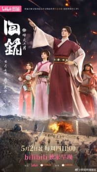 Back to the Great Ming anime poster