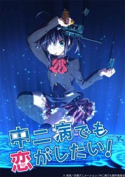Love, Chunibyo & Other Delusions! anime poster