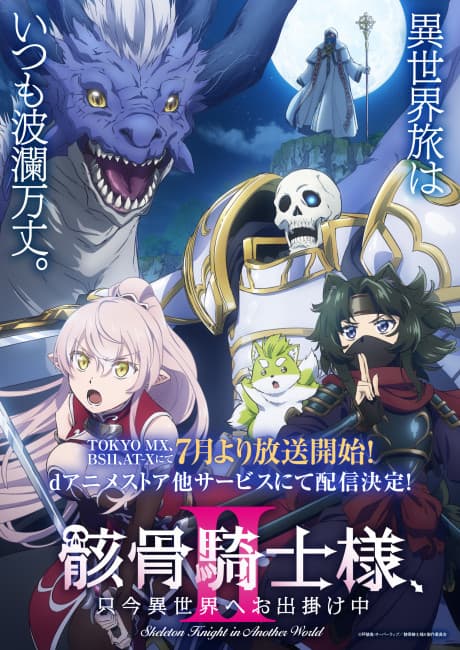 Skeleton Knight in Another World Season 2 anime poster