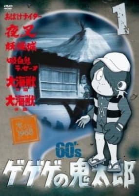 Gegege no Kitarou (1968) anime poster