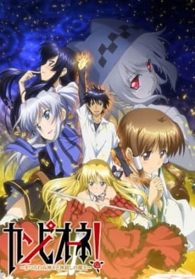 Campione! anime poster