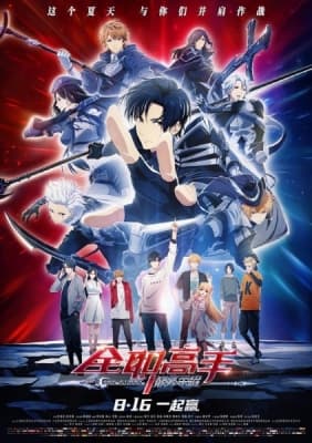 The King's Avatar: For the Glory anime poster