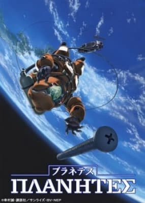 Planetes anime poster