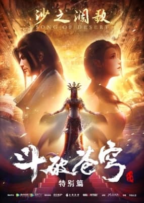 Doupo Cangqiong 2nd Season Specials anime poster