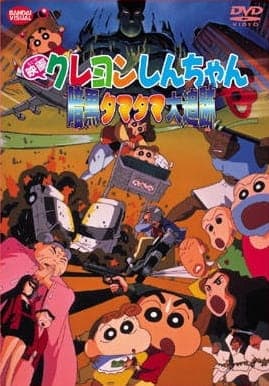 Crayon Shin-chan Movie 05: Ankoku Tamatama Daitsuiseki anime poster