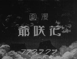 The Blossom Man anime poster