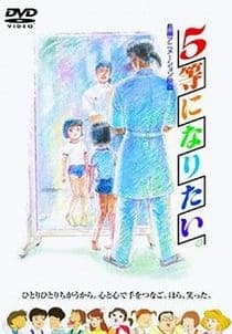 Gotou ni Naritai. anime poster