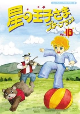 The Adventures of the Little Prince anime poster
