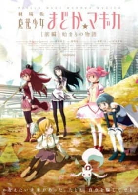 Puella Magi Madoka Magica the Movie 1: Beginnings anime poster